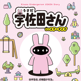 札幌きたの幼稚園 幼稚園の先生の仕事のやりがいを伝える漫画パンフレット