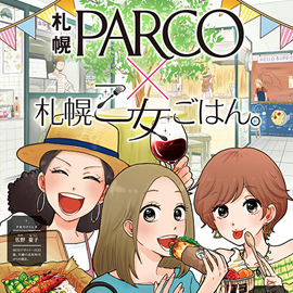札幌PARCO フーディーズマーケット×札幌乙女ごはん。コラボ広告