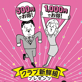 札幌商工会議所 クラブ新選組クーポン冊子「とっくーぽん」制作