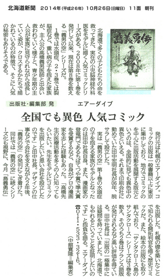 141026_doshin_shima.jpg