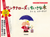 電子書籍でサンタの絵本を読んでみませんか？