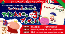 公式twitterでクリスマスプレゼントキャンペーン第１弾がはじまりました！