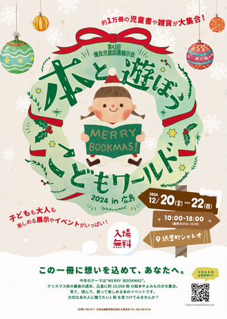 【広島】merrybookmas_flier_A4_omote_1106_rgb.jpg
