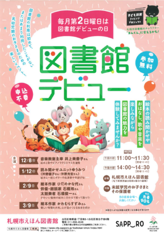 図書館デビュー.png