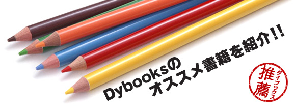 Dybooks̃IXXЏЂ