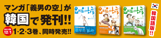 マンガ「義男の空」が韓国で発刊！！