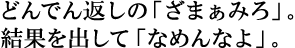 どんでん返しの「ざまぁみろ」。
結果を出して「なめんなよ」。
