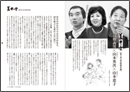 義男の空【5】 収録対談
