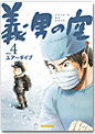 義男の空 第4巻