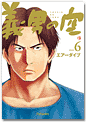 義男の空 第6巻