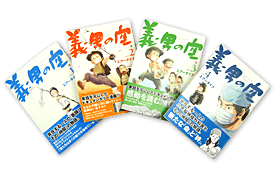 漫画「義男の空」