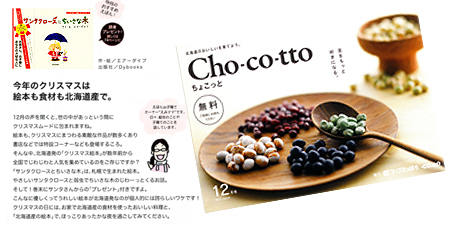 121212_chocotto.jpg