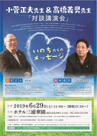2019対談講演会ポスターs.jpg