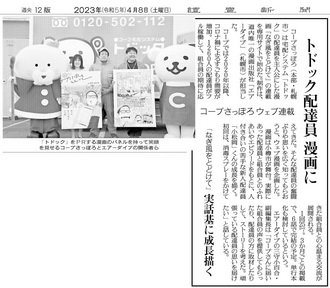 20230413_読売新聞SNS用.jpg