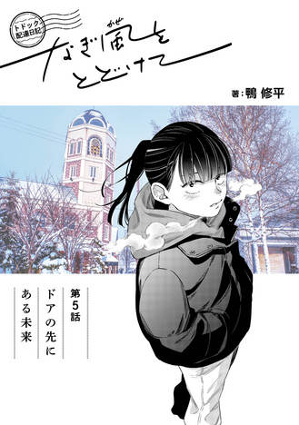 nagikazewotodokete_05.jpg