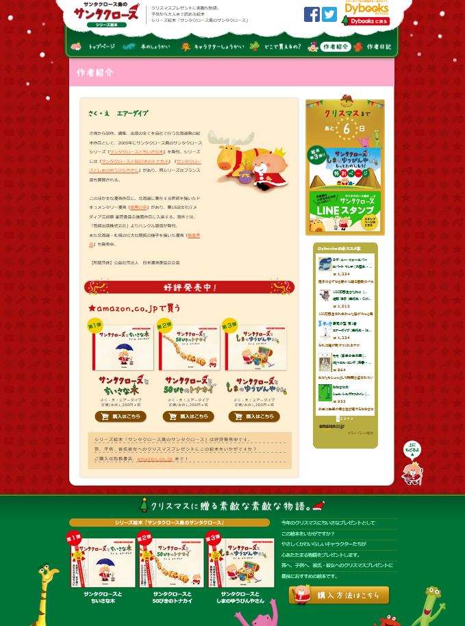 http://www.dybooks.jp/news/santa_new.JPG