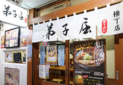 弟子屈ラーメン 札幌ラーメン横丁店