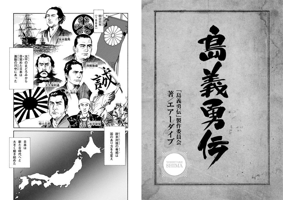 島義勇伝1-2頁
