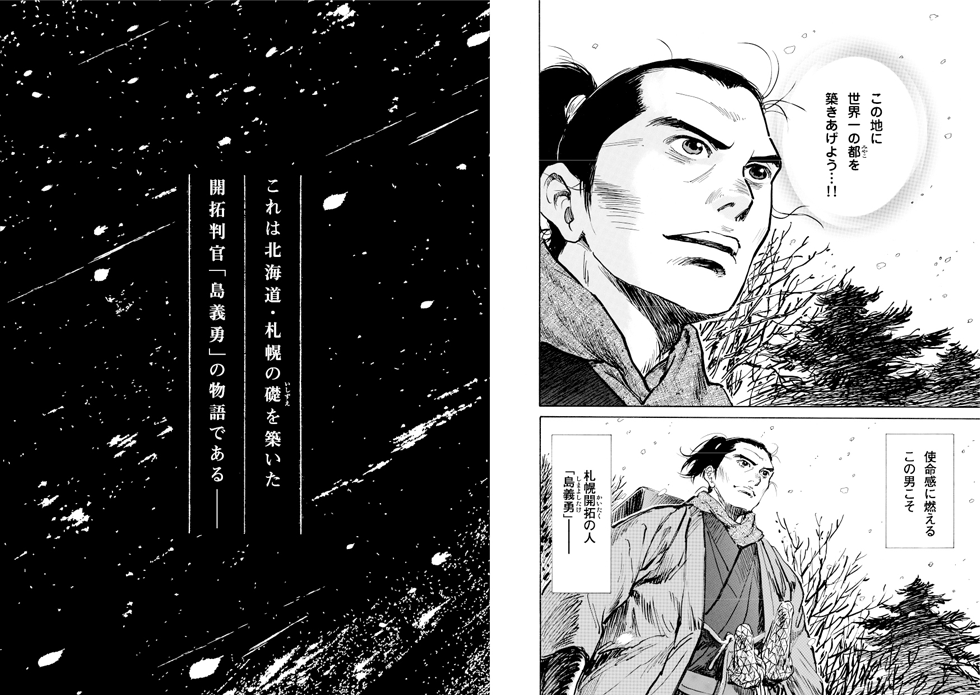島義勇伝7-8頁