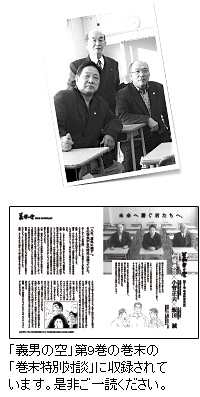 漫画「義男の空」 収録対談 第9巻