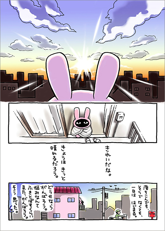 「宇佐田さん」 第6話