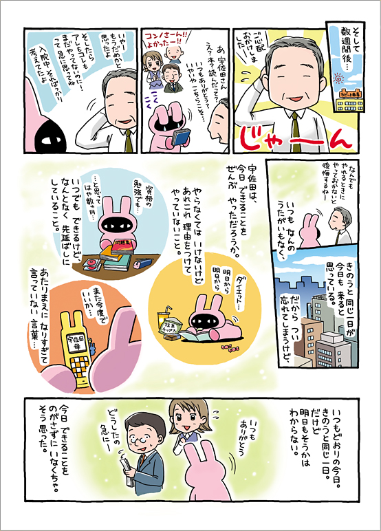「宇佐田さん」 第39話